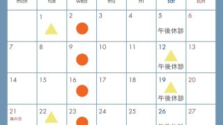 7月の診療について
